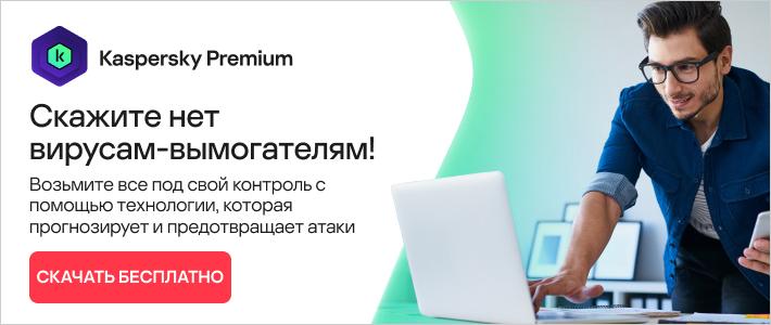 защита от вирусов-вымогателей